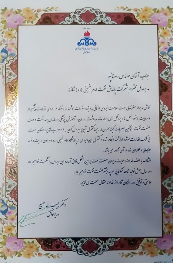 لوح رمضانپور