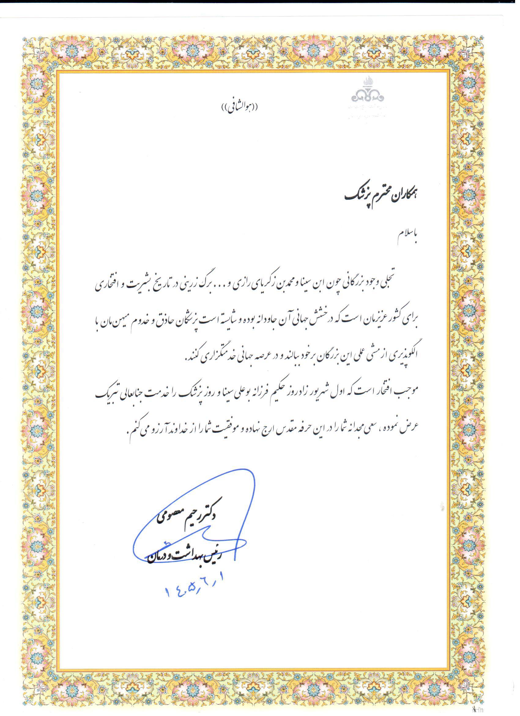 روز پزشک متن پیام