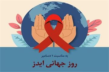 HIV از بین نرفته‌است و هنوز کارهای زیادی است که باید انجام شود.