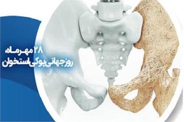 پوکی استخوان، یکی از شایع‌ترین بیماری‌های مزمن و یک تهدید اقتصادی_اجتماعی