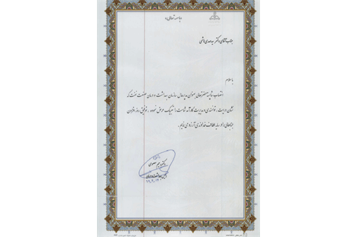 تبریک مدیر عامل جدید