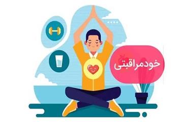 هفته جهانی خود مراقبتی و نکاتی که باید بدانیم