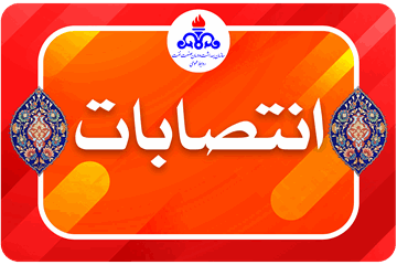 سرپرست حوزه بسیج سازمان منصوب شد